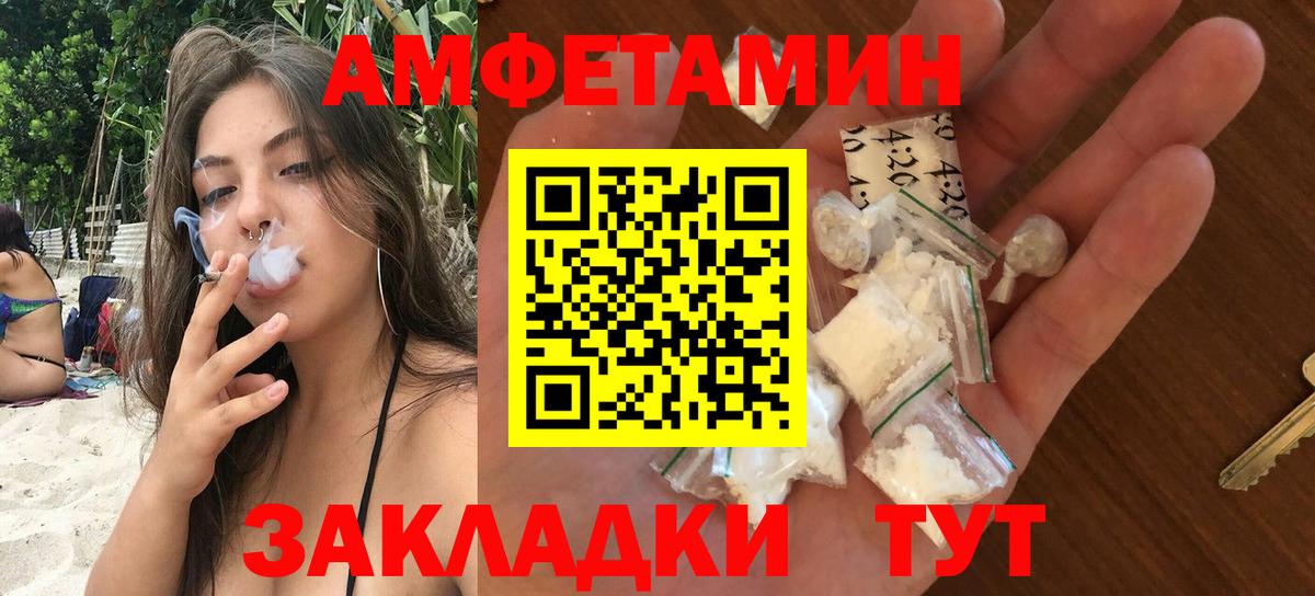 Amphetamine Розовый Альметьевск