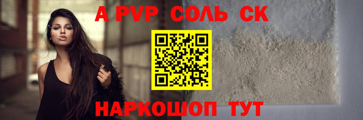 Alpha PVP мука Альметьевск