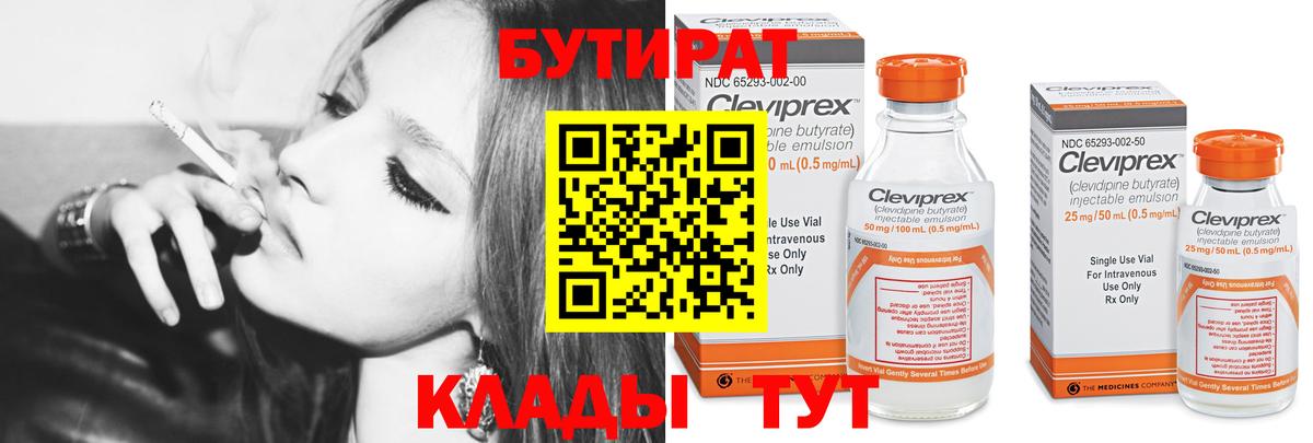 Бутират вода  Вход с VPN  Бутират  Альметьевск 