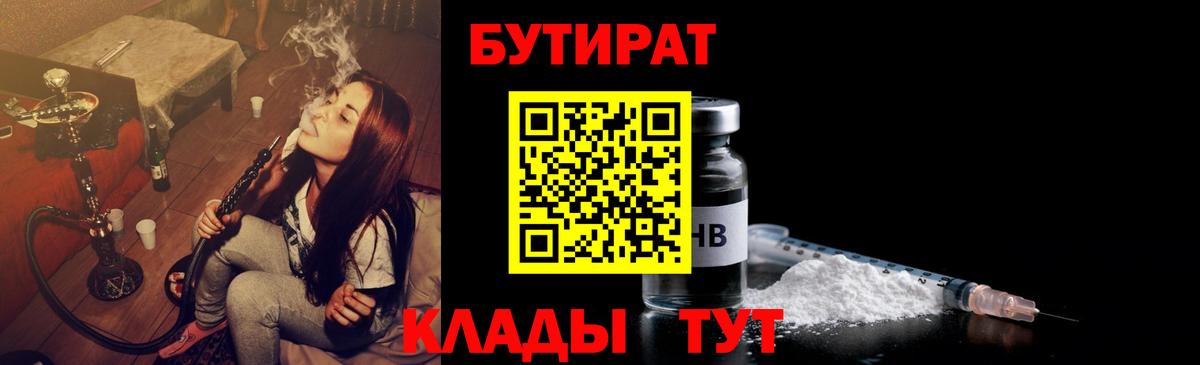 БУТИРАТ бутик Альметьевск