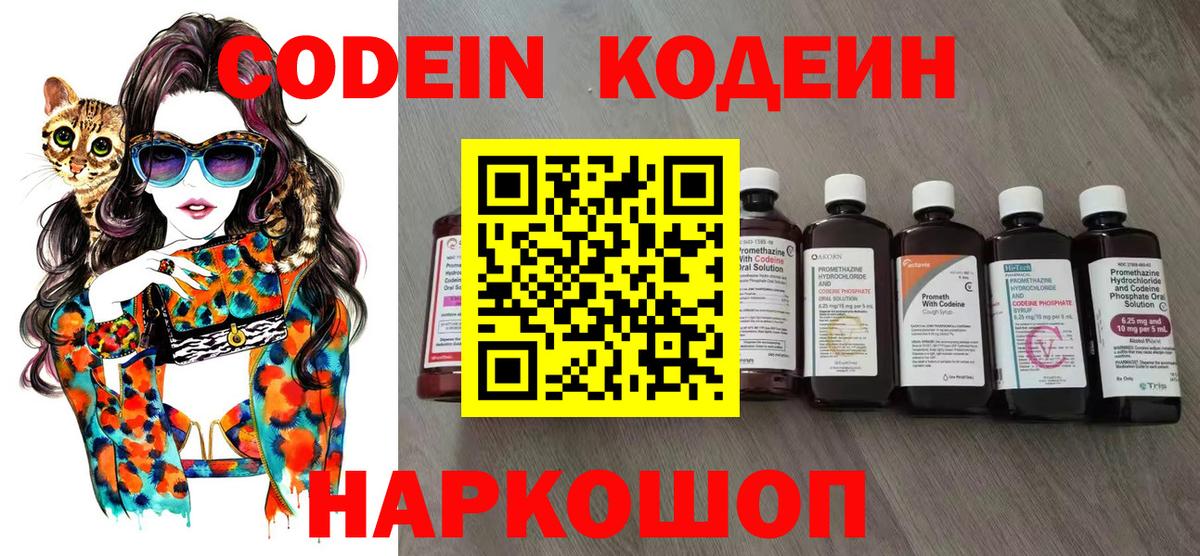 Альметьевск  Codein Purple Drank  Вход с VPN  Кодеиновый сироп Lean Purple Drank 