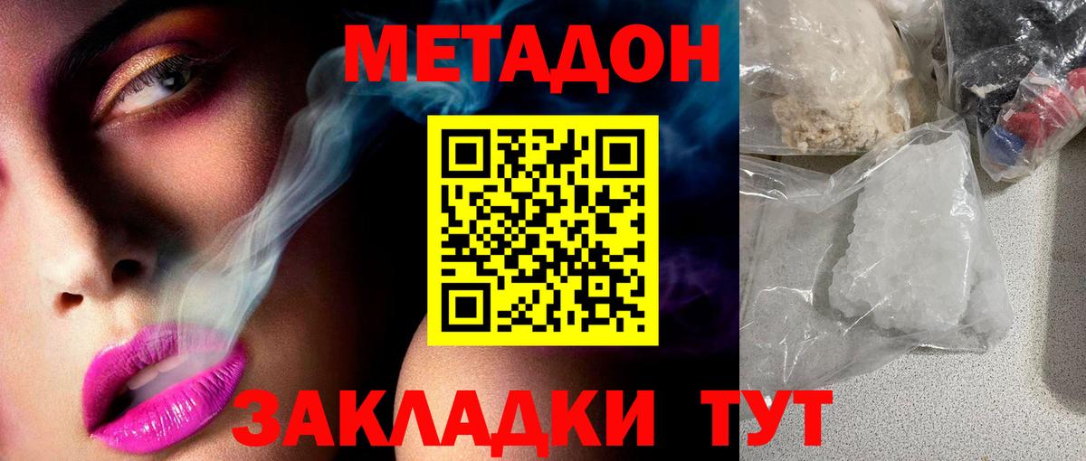 МЕТАДОН кристалл Альметьевск